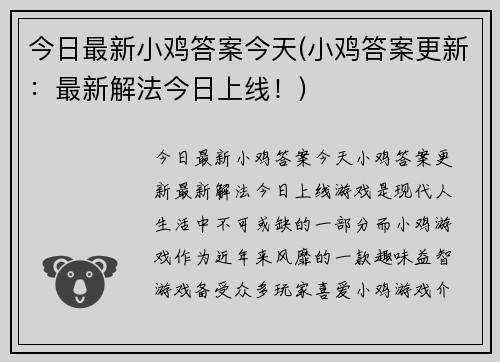今日最新小鸡答案今天(小鸡答案更新：最新解法今日上线！)