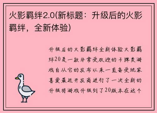 火影羁绊2.0(新标题：升级后的火影羁绊，全新体验)