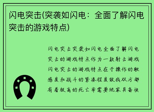 闪电突击(突袭如闪电：全面了解闪电突击的游戏特点)