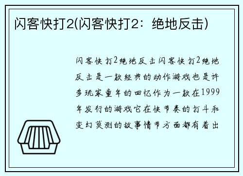 闪客快打2(闪客快打2：绝地反击)