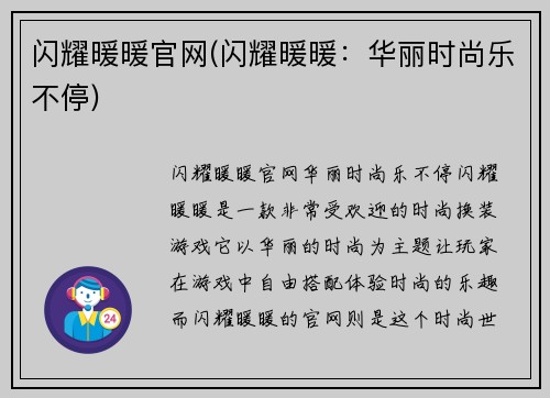 闪耀暖暖官网(闪耀暖暖：华丽时尚乐不停)