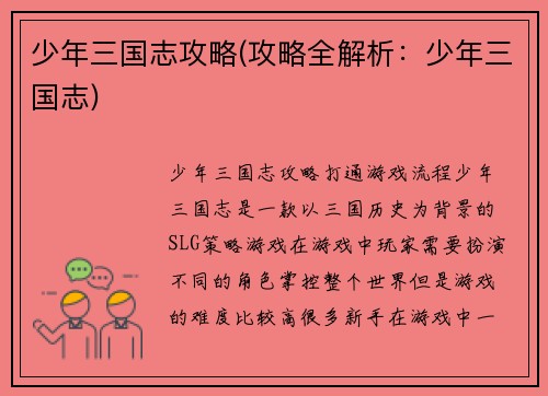 少年三国志攻略(攻略全解析：少年三国志)