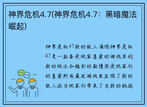 神界危机4.7(神界危机4.7：黑暗魔法崛起)