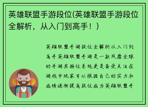 英雄联盟手游段位(英雄联盟手游段位全解析，从入门到高手！)