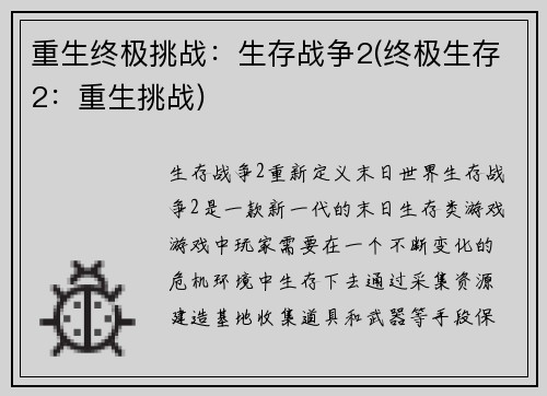 重生终极挑战：生存战争2(终极生存2：重生挑战)