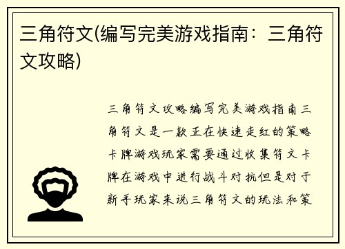 三角符文(编写完美游戏指南：三角符文攻略)