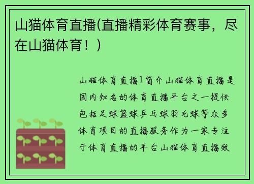 山猫体育直播(直播精彩体育赛事，尽在山猫体育！)