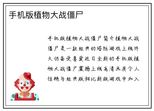 手机版植物大战僵尸