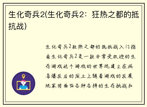 生化奇兵2(生化奇兵2：狂热之都的抵抗战)